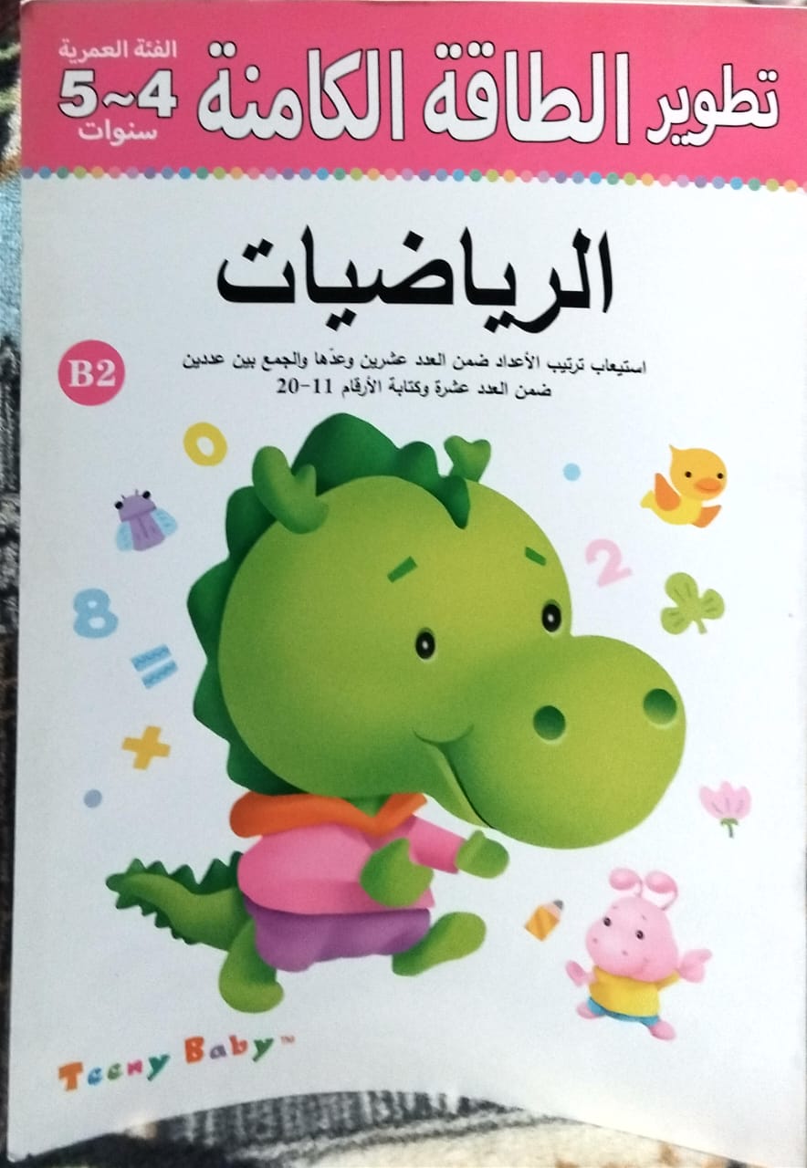 كتب الطاقه الكامنه - الصورة 4