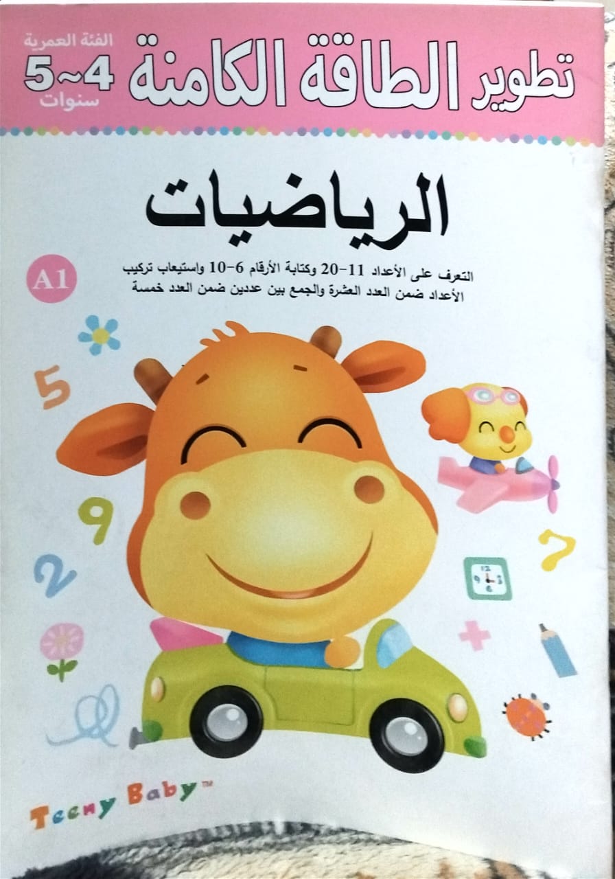 كتب الطاقه الكامنه - الصورة 5